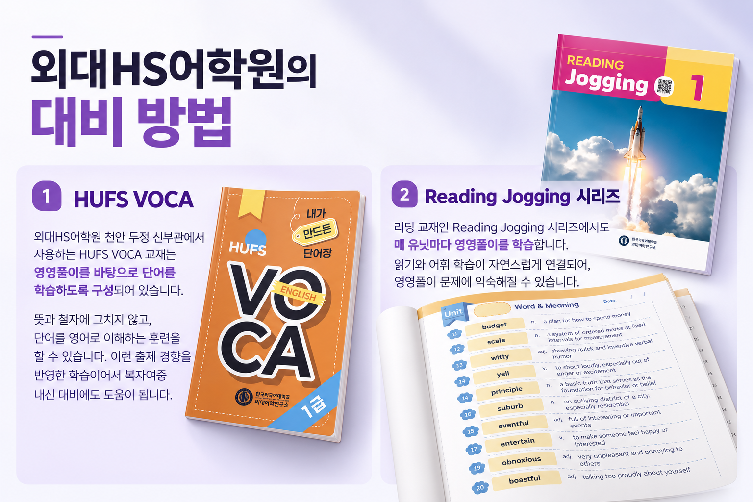 외대HS어학원_영어_학습_교재_안내.png
