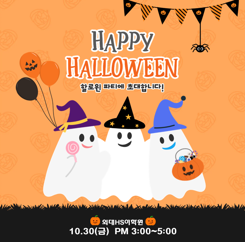 2026 Halloween Party!