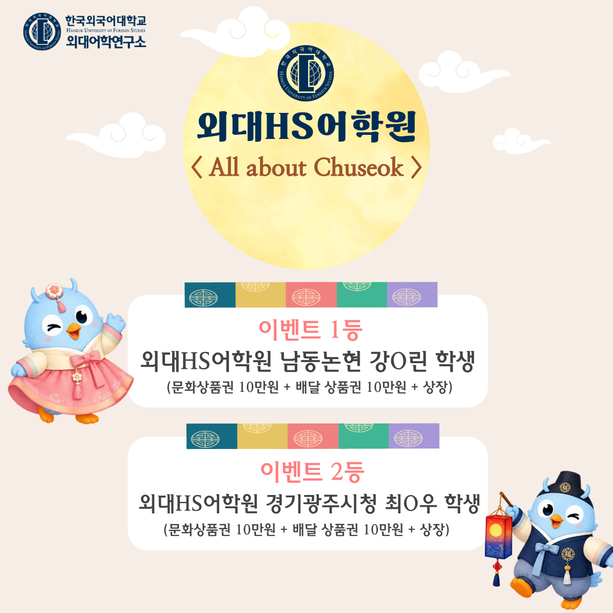 추석이벤트 시상공